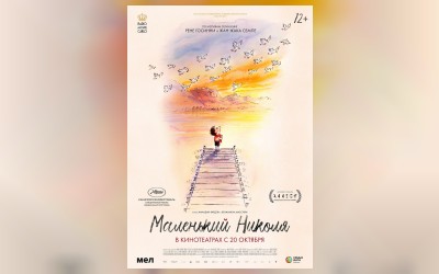 Маленький Николя