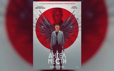 Ангел мести