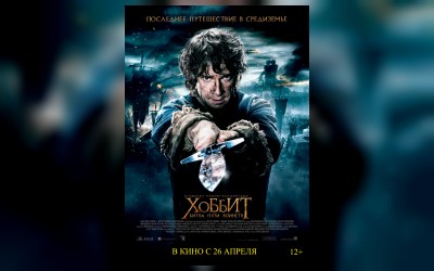 "Встречи с кумирами" Хоббит: Битва пяти воинств
