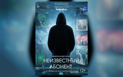 Неизвестный абонент