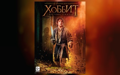 "Встречи с кумирами" Хоббит: Пустошь Смауга
