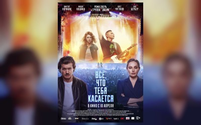 Всё, что тебя касается