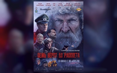 Семь вёрст до рассвета