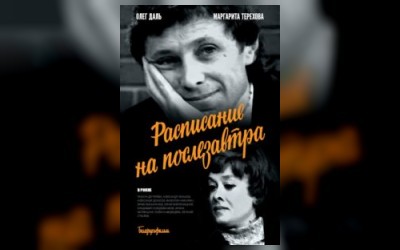 Ретропоказы. Расписание на послезавтра (малый зал)