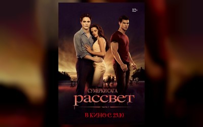 Сумерки. Сага. Рассвет: Часть 1