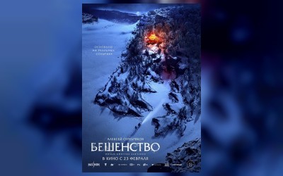 БЕШЕНСТВО