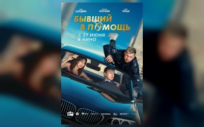 Бывший в помощь