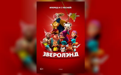 Зверолэнд