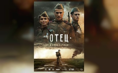 Отец