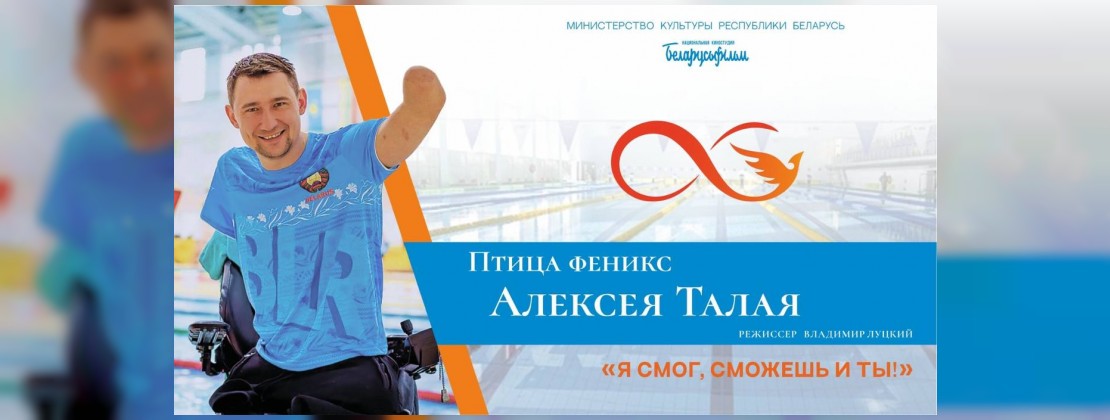 Премьера: Птица Феникс Алексея Талая