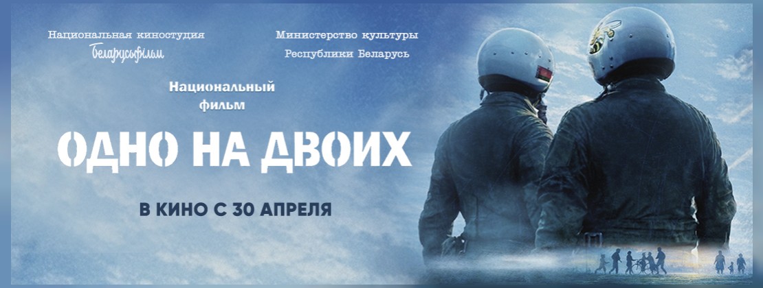 «Одно на двоих»