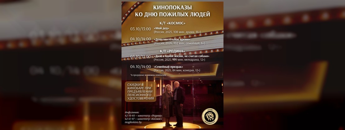 👴🏼 День пожилых людей в кино 👵🏼