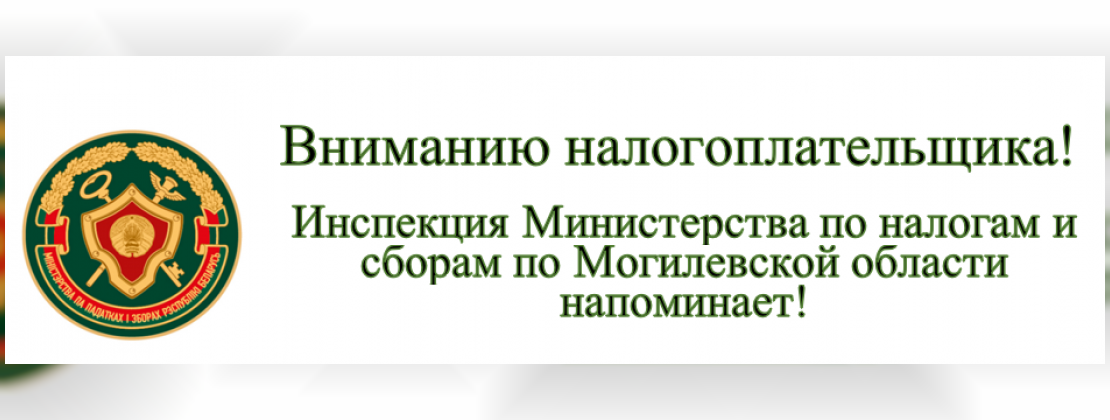 Вниманию налогоплательщиков!