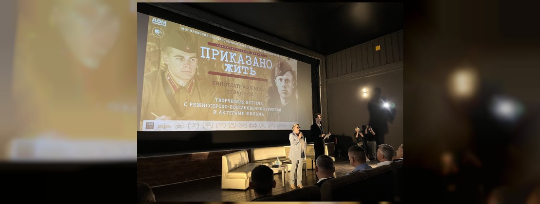 Творческая встреча: «Приказано жить»