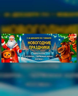 Волшебство начинается в кино!