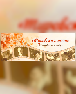 Туровская осень