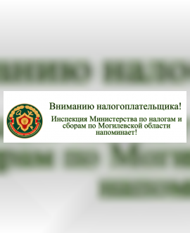 Вниманию налогоплательщиков!