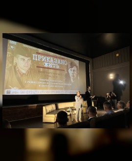 Творческая встреча: «Приказано жить»