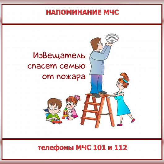 Автомномный пожарный извещатель (АПИ) в каждый дом