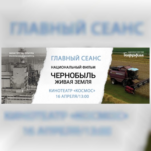 16 апреля Главный сеанс в Космосе