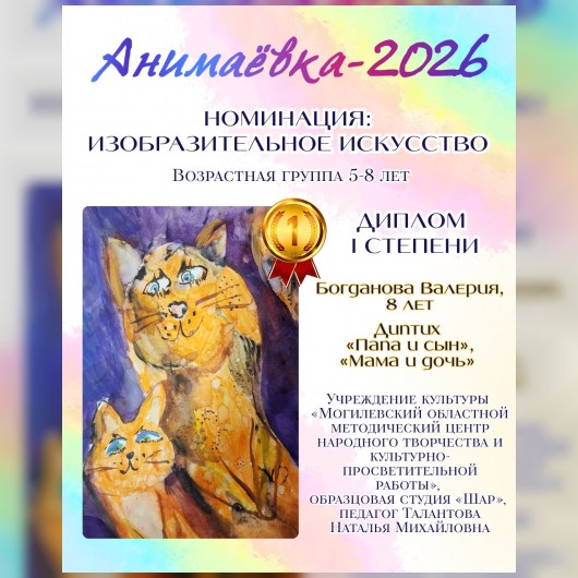 🎨 Итоги конкурса детского изобразительного искусства и декоративно-прикладного творчества ХХIХ Международного фестиваля анимационных фильмов «Анимаёвка-2026»!