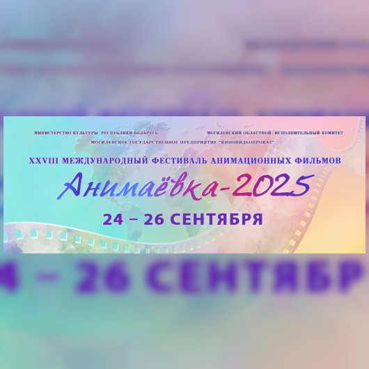 Анимаёвка-2025 бьет рекорды!